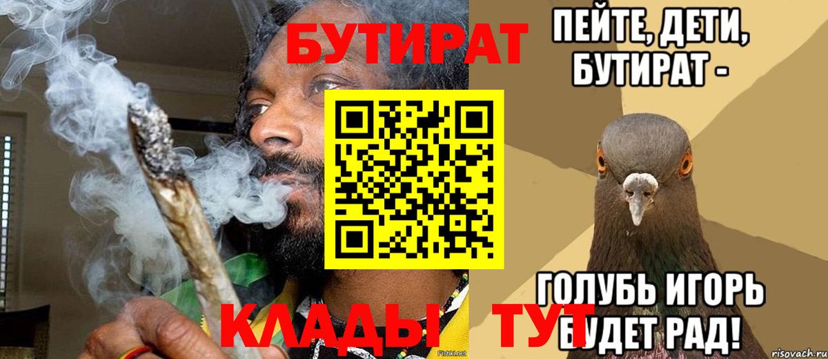 Бутират Butirat Павлово