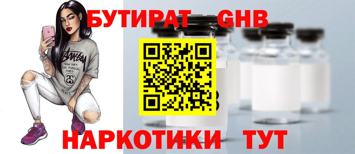 Бутират 1.4BDO  БУТИРАТ  Павлово  Вход с VPN 