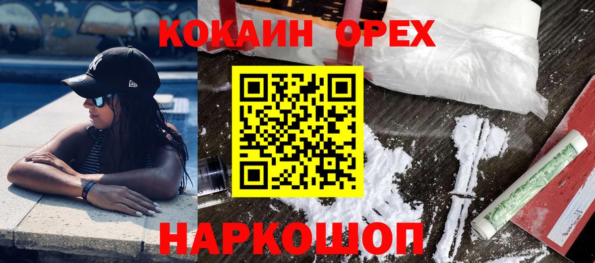 КОКАИН 99%  COCAIN 97%  Вход с VPN  как найти закладки  Павлово 