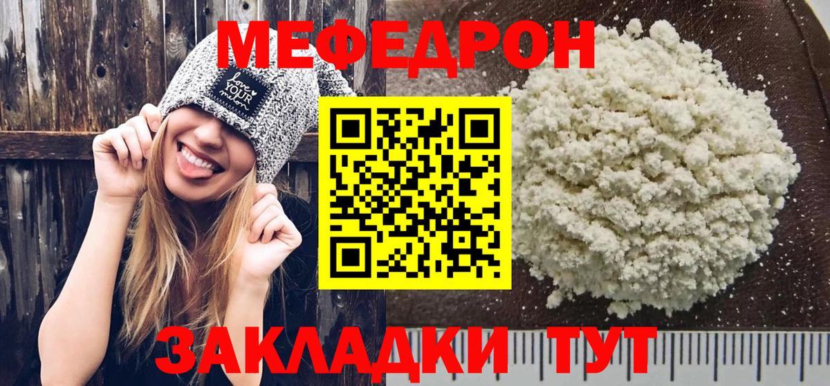 Меф Павлово